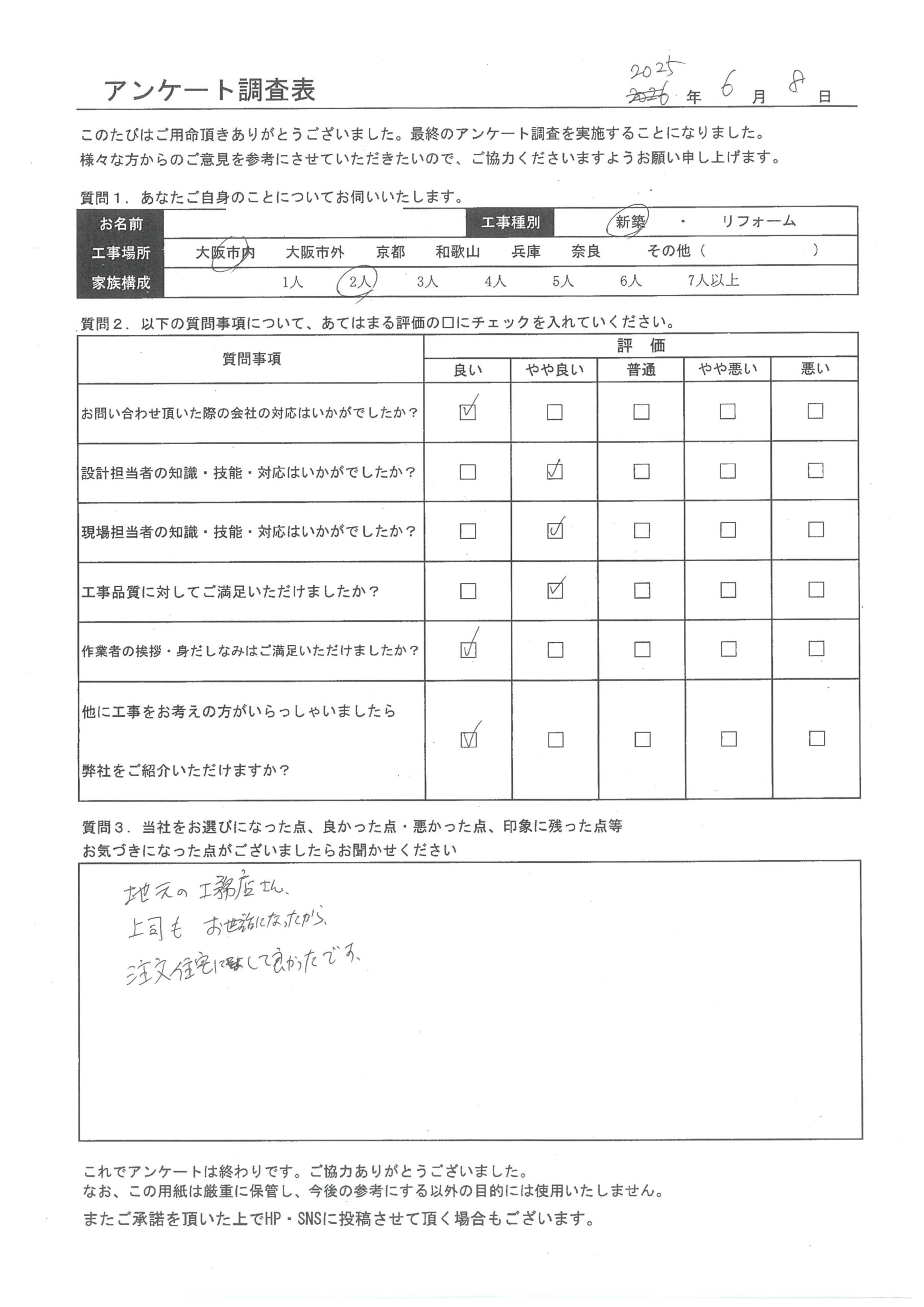 お客様の声　大阪市S様